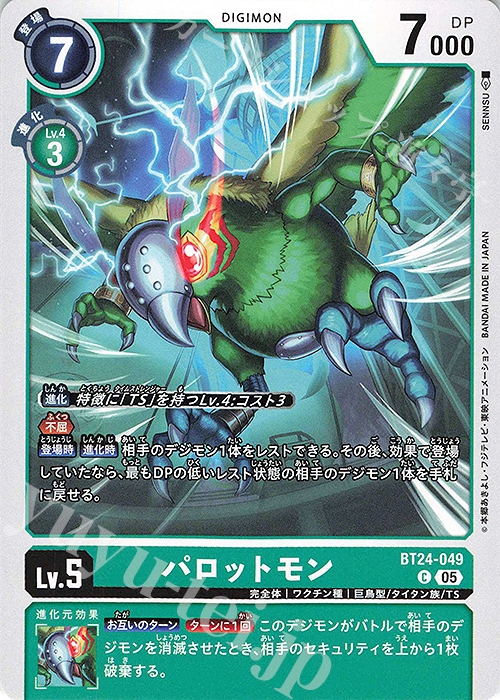 C パロットモン | 販売 | [BT24] TIME STRANGER | デジモンカードゲーム