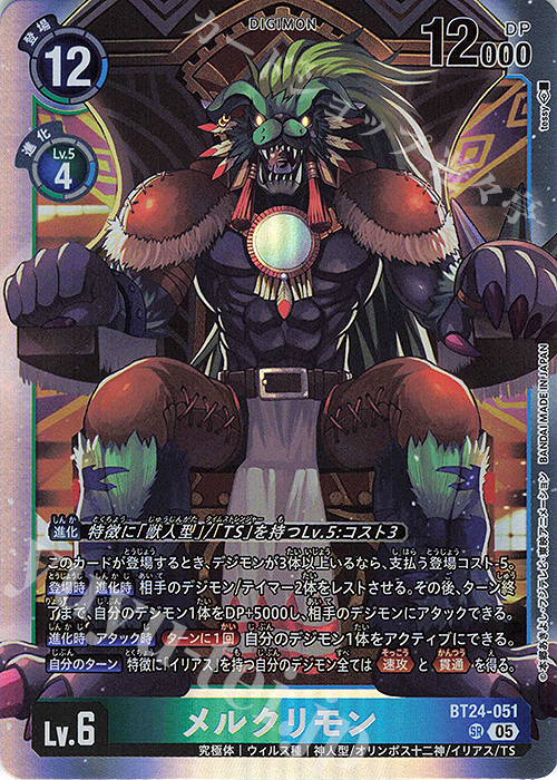 SR メルクリモン | 販売 | [BT24] TIME STRANGER | デジモンカードゲーム