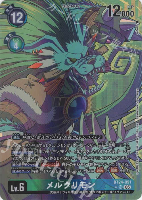 P-SR メルクリモン(パラレル) | 販売 | [BT24] TIME STRANGER | デジモンカードゲーム