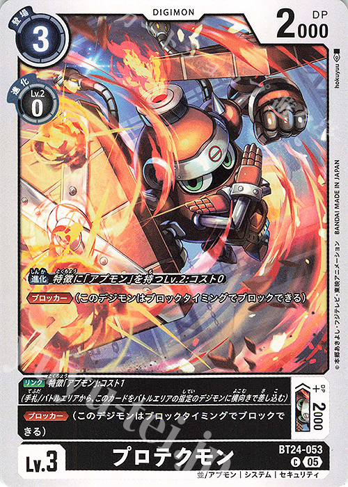 C プロテクモン | 販売 | [BT24] TIME STRANGER | デジモンカードゲーム