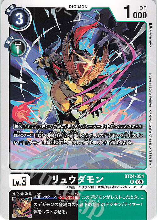 U リュウダモン | 販売 | [BT24] TIME STRANGER | デジモンカードゲーム