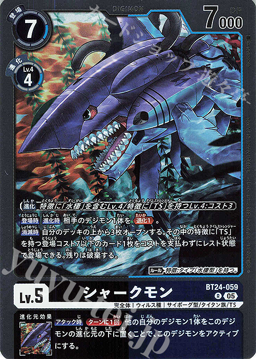R シャークモン | 販売 | [BT24] TIME STRANGER | デジモンカードゲーム