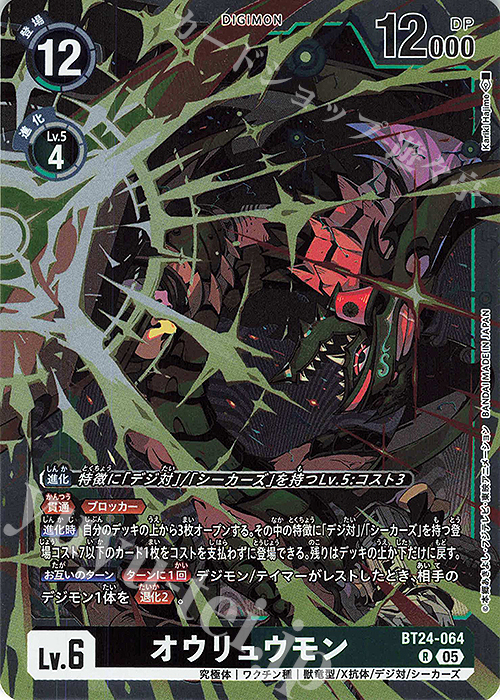 R オウリュウモン | 販売 | [BT24] TIME STRANGER | デジモンカードゲーム