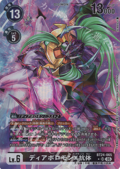 P-SR ディアボロモンX抗体(パラレル) | 販売 | [BT24] TIME STRANGER | デジモンカードゲーム