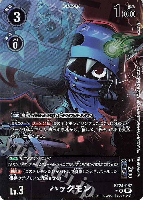P-U ハックモン(パラレル/BT24BOX購入特典パック) | 販売 | [BT24] TIME STRANGER | デジモンカードゲーム