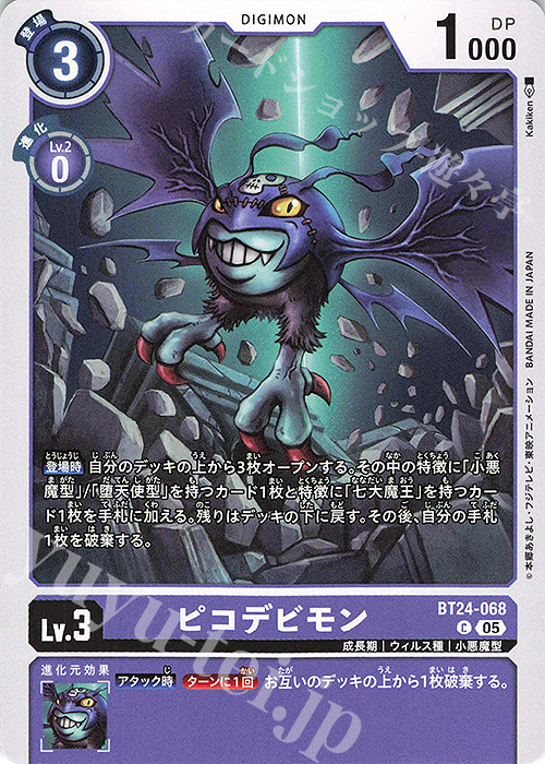 C ピコデビモン | 販売 | [BT24] TIME STRANGER | デジモンカードゲーム