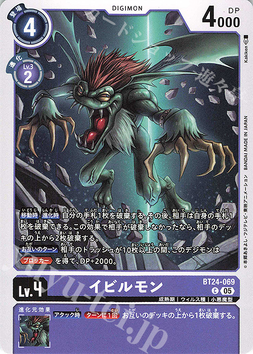 C イビルモン | 販売 | [BT24] TIME STRANGER | デジモンカードゲーム