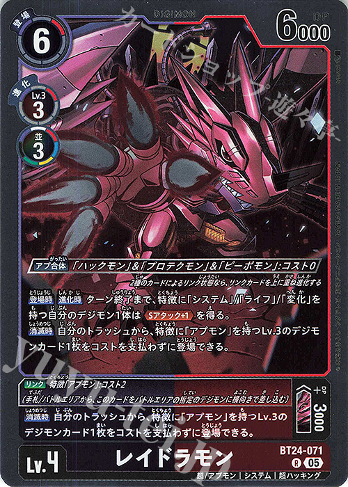 R レイドラモン | 販売 | [BT24] TIME STRANGER | デジモンカードゲーム
