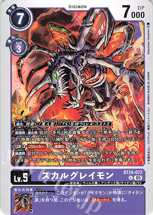 U スカルグレイモン | 販売 | [BT24] TIME STRANGER | デジモンカードゲーム
