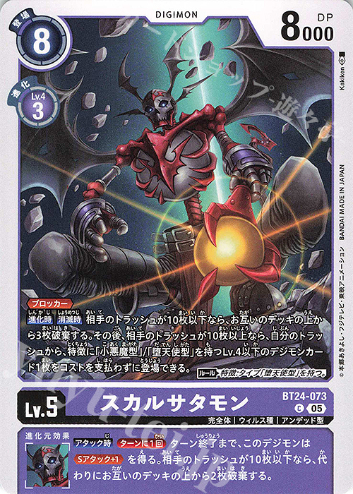 C スカルサタモン | 販売 | [BT24] TIME STRANGER | デジモンカードゲーム
