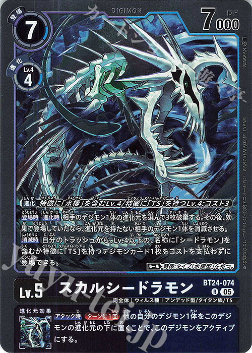 R スカルシードラモン | 販売 | [BT24] TIME STRANGER | デジモンカードゲーム