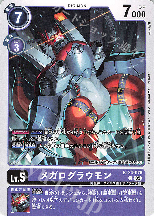 C メガログラウモン | 販売 | [BT24] TIME STRANGER | デジモンカードゲーム