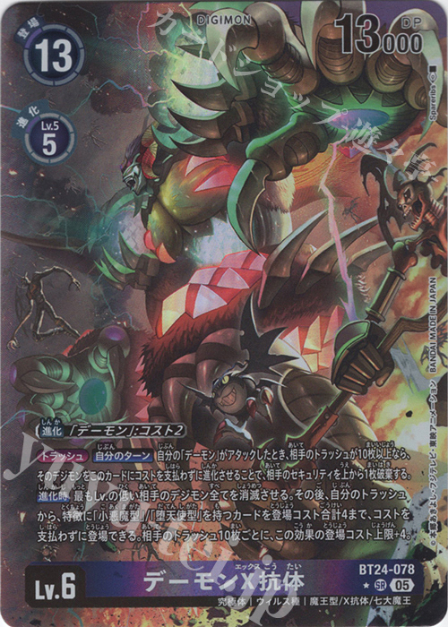 P-SR デーモンX抗体(パラレル) | 販売 | [BT24] TIME STRANGER | デジモンカードゲーム