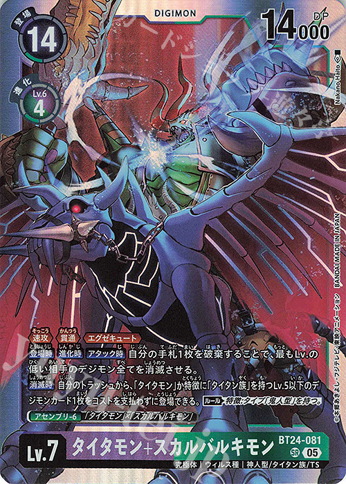 SR タイタモン+スカルバルキモン | 販売 | [BT24] TIME STRANGER | デジモンカードゲーム