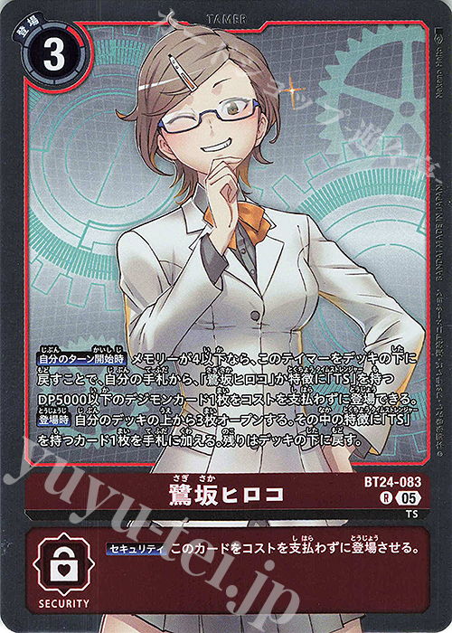 R 鷺坂ヒロコ | 販売 | [BT24] TIME STRANGER | デジモンカードゲーム