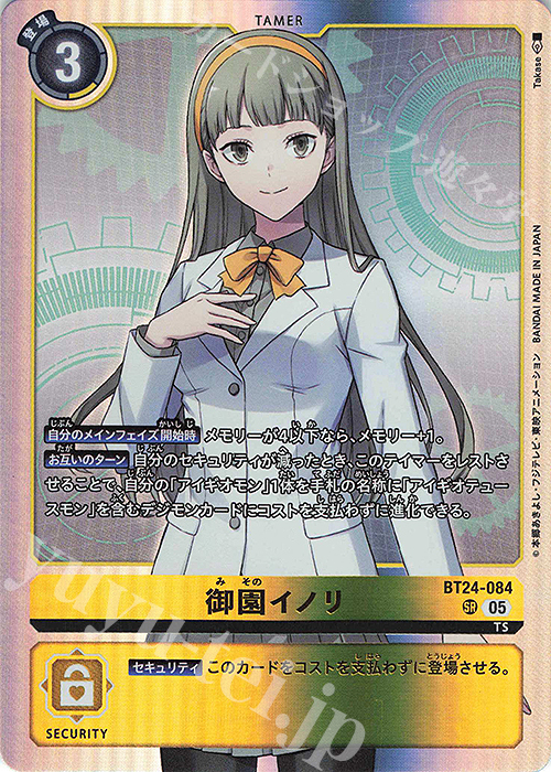 SR 御園イノリ | 販売 | [BT24] TIME STRANGER | デジモンカードゲーム