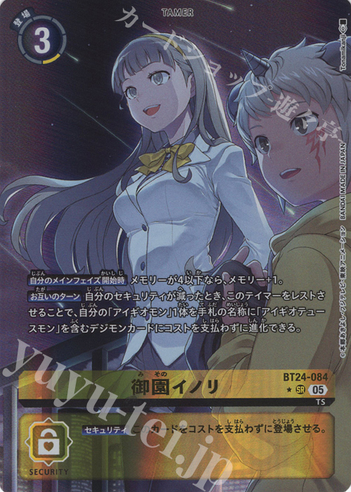 P-SR 御園イノリ(パラレル) | 販売 | [BT24] TIME STRANGER | デジモンカードゲーム