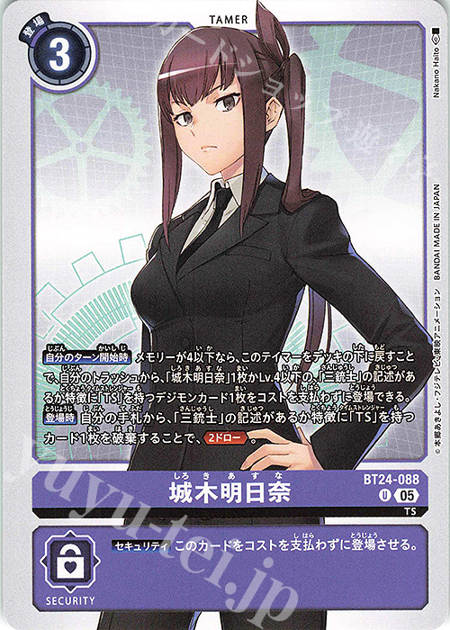 U 城木明日奈 | 販売 | [BT24] TIME STRANGER | デジモンカードゲーム