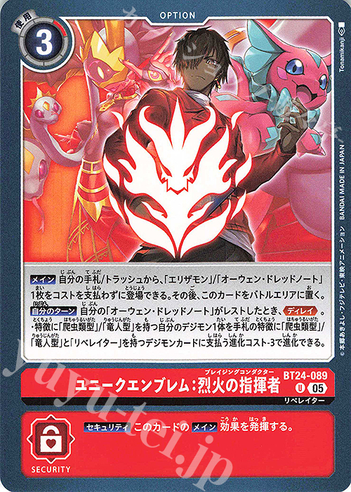 U ユニークエンブレム：烈火の指揮者 | 販売 | [BT24] TIME STRANGER | デジモンカードゲーム