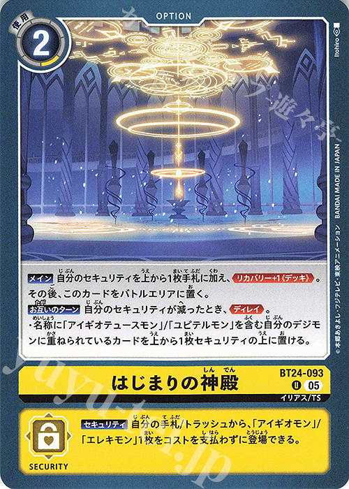 U はじまりの神殿 | 販売 | [BT24] TIME STRANGER | デジモンカードゲーム