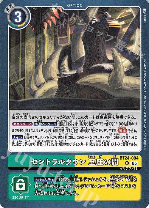 U セントラルタウン 玉座の間 | 販売 | [BT24] TIME STRANGER | デジモンカードゲーム