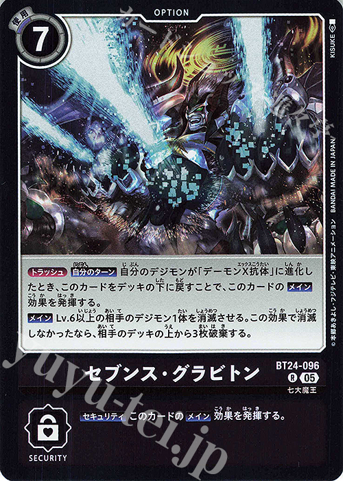 R セブンス・グラビトン | 販売 | [BT24] TIME STRANGER | デジモンカードゲーム
