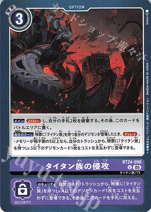 U タイタン族の侵攻 | 販売 | [BT24] TIME STRANGER | デジモンカードゲーム