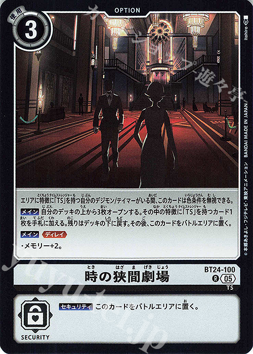 R 時の狭間劇場 | 販売 | [BT24] TIME STRANGER | デジモンカードゲーム