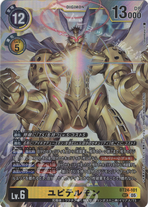 SEC ユピテルモン | 販売 | [BT24] TIME STRANGER | デジモンカードゲーム