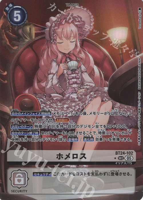 P-SEC ホメロス(パラレル) | 販売 | [BT24] TIME STRANGER | デジモンカードゲーム