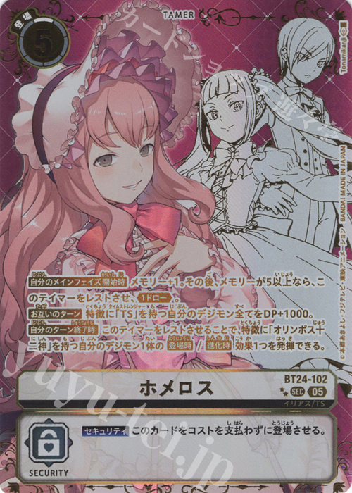 P-SEC ホメロス(パラレル/特別仕様) | 販売 | [BT24] TIME STRANGER | デジモンカードゲーム