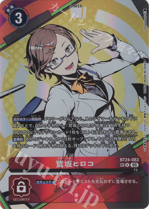 SP 鷺坂ヒロコ(パラレル/SP) | 販売 | [BT24] TIME STRANGER | デジモンカードゲーム