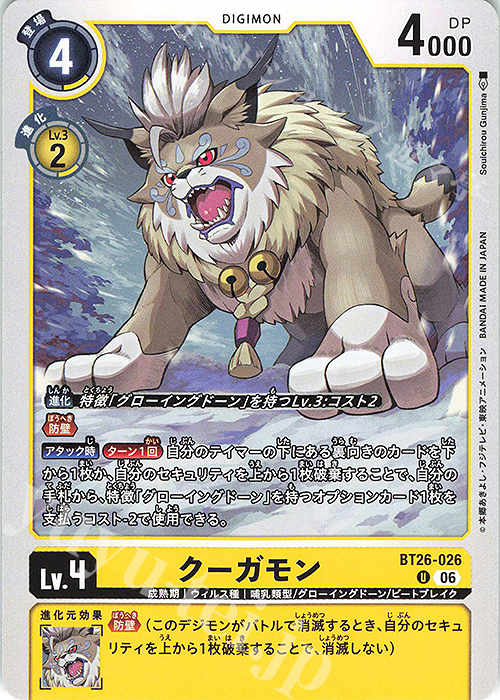 U クーガモン 販売 | [BT26] TIMELESS BONDS | デジモンカードゲーム