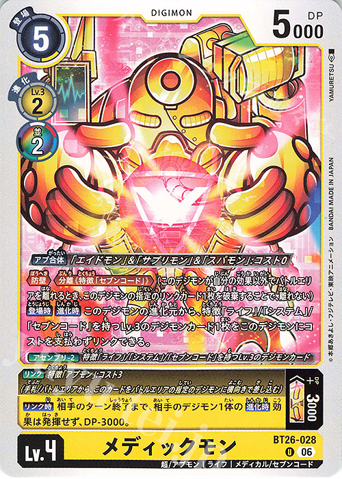 U メディックモン 販売 | [BT26] TIMELESS BONDS | デジモンカード