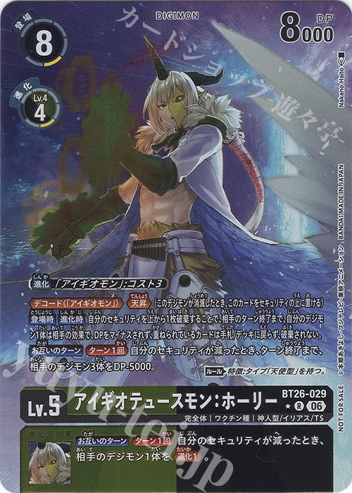 傷】 P-R アイギオテュースモン：ホーリー(パラレル) 販売 | [BT26