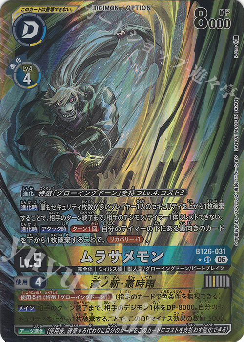デジモンカードゲーム BT26 パラレルまとめ売り P-SR ムラサメモン｜豪ノ斬・叢時雨(パラレル) 販売 | [BT26] TIMELESS