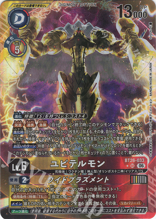 P-SR ユピテルモン｜ワイドプラズメント(パラレル) 販売 | [BT26