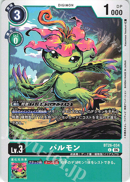 デジモンカード　旧　バルバモン　Bo-1068　PSA10 C パルモン 販売 | [BT26] TIMELESS BONDS | デジモンカードゲーム通販