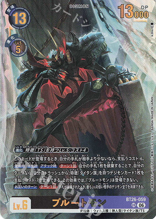 UR プルートモン 販売 | [BT26] TIMELESS BONDS | デジモンカード