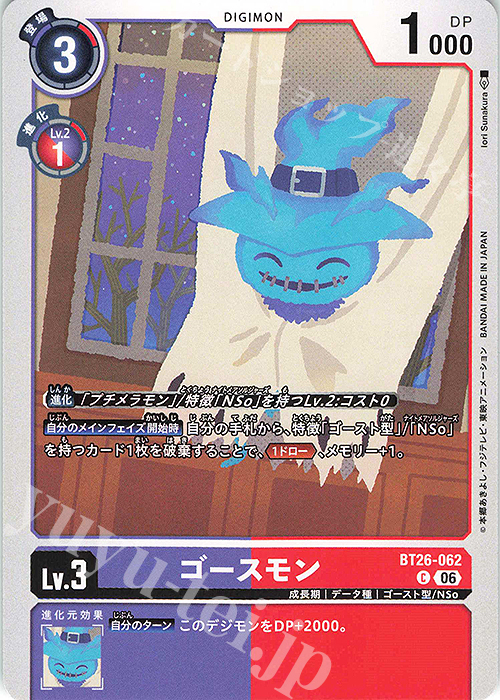 C ゴースモン 買取 | [BT26] TIMELESS BONDS | デジモンカードゲーム