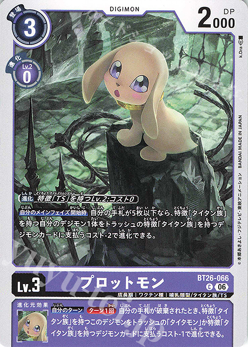 C プロットモン 販売 | [BT26] TIMELESS BONDS | デジモンカードゲーム