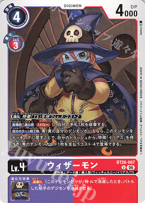 U ウィザーモン 販売 | [BT26] TIMELESS BONDS | デジモンカードゲーム