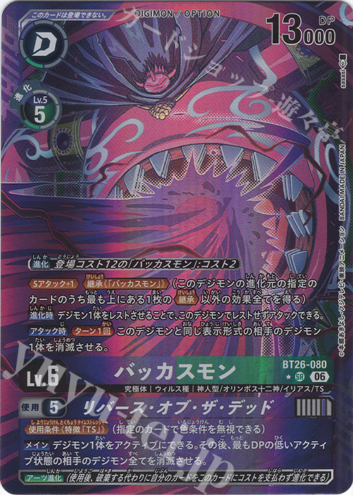 P-SR バッカスモン｜リバース・オブ・ザ・デッド(パラレル) 販売