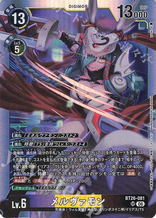 SR メルヴァモン 販売 | [BT26] TIMELESS BONDS | デジモンカード