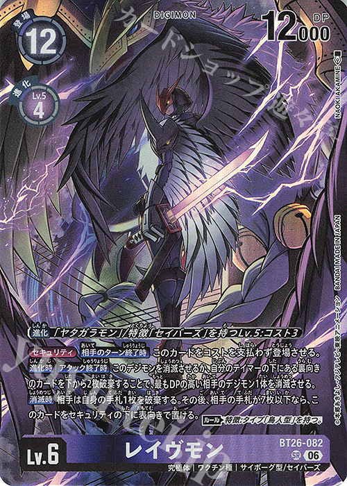 SR レイヴモン 販売 | [BT26] TIMELESS BONDS | デジモンカードゲーム