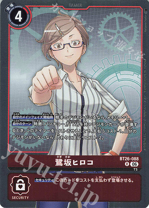 R 鷺坂ヒロコ 販売 | [BT26] TIMELESS BONDS | デジモンカードゲーム