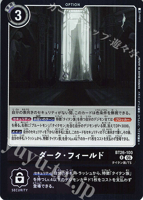 デジモンカードゲーム BT26 タイタン族系 セット R ダーク・フィールド 販売 | [BT26] TIMELESS BONDS | デジモンカード