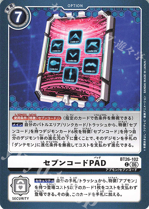 C セブンコードPAD 販売 | [BT26] TIMELESS BONDS | デジモンカード
