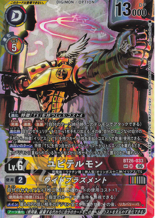 SP ユピテルモン｜ワイドプラズメント(パラレル/SP) 販売 | [BT26