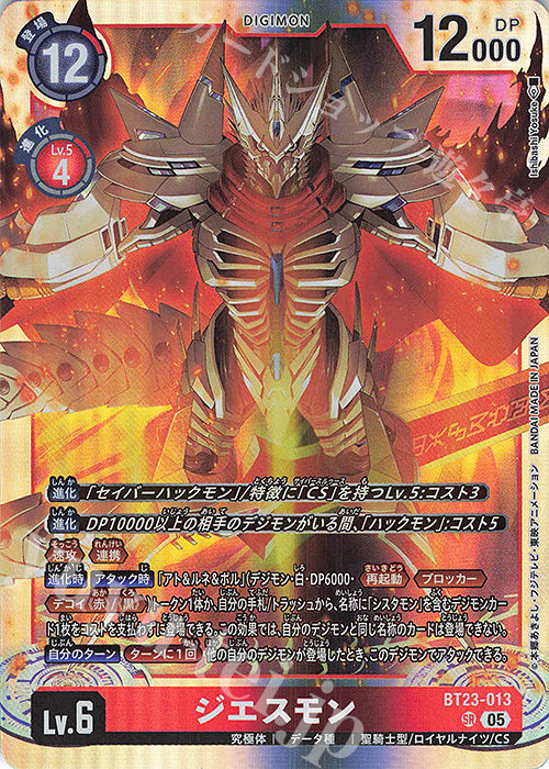 デジカ【ジエスモン】デッキ | 販売 | デジモンカードゲーム | トレカ